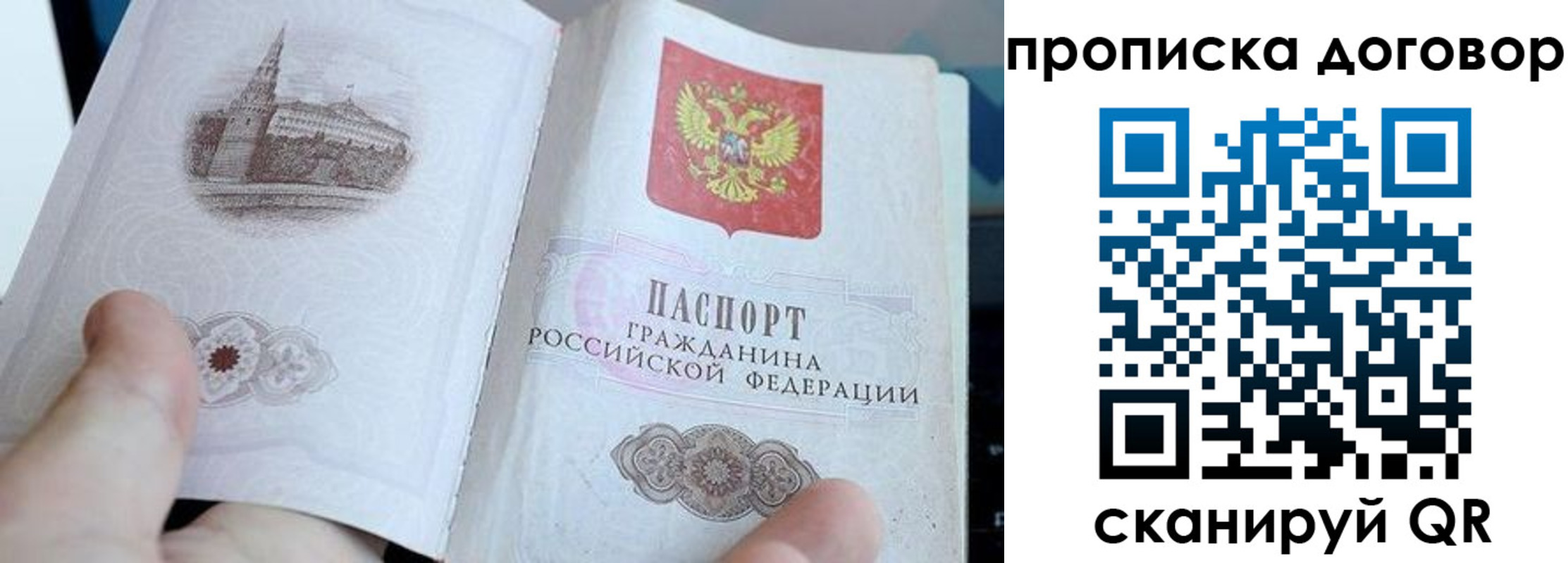 прописка в Уфе