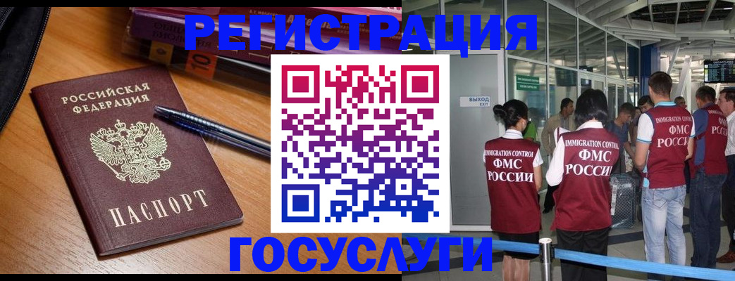 прописка иностранных граждан в Уфе