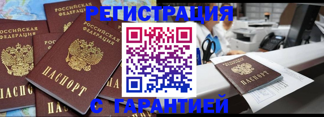 временная прописка в Уфе