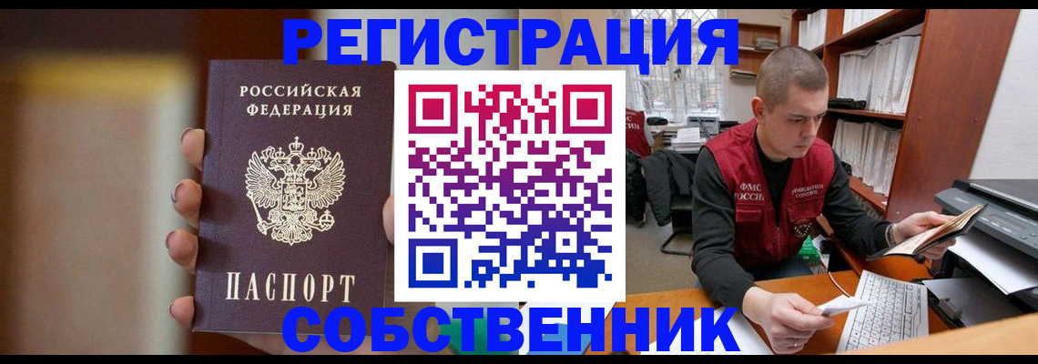 временная регистрация собственник в Уфе